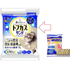 トフカス　サンド　7L×6袋売り　【猫砂　トイレタリー　おからの猫砂】　　ご案内無く、新パッケージで発送する場合もございます。【送料無料　同梱不可　段ボール梱包　目隠し梱包不可】