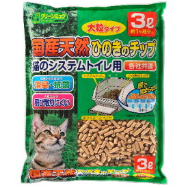 クーリンミュウ 国産天然ひのきのチップ 大粒 3L 【猫砂・トイレタリー　スノコ付トイレ(システムトイレ）用】 大粒だからトイレの外に飛び散りにくい。 消臭・抗菌。