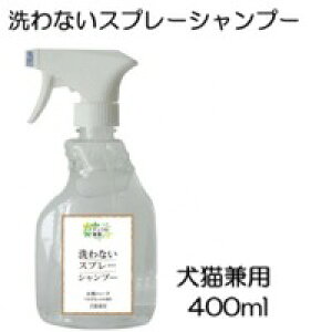 ���Ȃ��X�v���[�V�����v�[�@���L���p�@400ml�y���L�E���ہE�V�����v�[�z�i�`�������d���V���[�Y�@�X�v���[���Đ@�������^�C�v�̃y�b�g�p�V�����v�[���̗͂̂Ȃ��V�j�A�ɁA�P�K�ŃV��