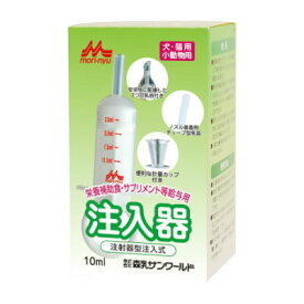 ワンラック　注入器　注射器型注入式 　10ml【犬猫小動物用】栄養補助食やサプリメント等を流動食として容易に給与 することを目的とした注入器