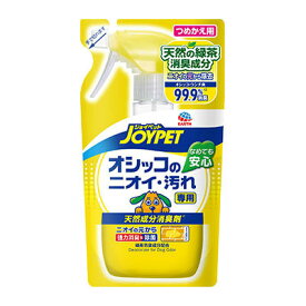 ジョイペット　天然成分消臭剤　オシッコのニオイ・汚れ専用　詰替え　240ml　アース　【犬用　掃除用品　消臭 消臭 】ペット特有の気になるオシッコやウンチ臭を元から強力に消臭　なめても安心