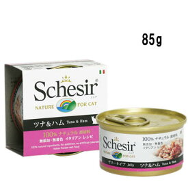 シシア　キャット　ツナ＆ハム　85g　成猫用　ゼリー＆クッキングウォータータイプ　Schesir Cat Series【キャットフード　ウェット　缶】無添加・無着色　香りと風味が豊かなイタリアンレシピ