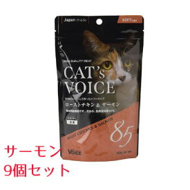 送料無料！キャットヴォイス　ローストチキン＆サーモン　100g×9個セット【国産プレミアムフード　猫用一般食　穀物フリー　セミウェットタイプ　トッピング・スナック　おやつにも】