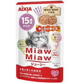 アイシア　MiawMiawミャウミャウ　ジューシー　15歳頃からのあじわいまぐろ　60g【キャットフード　ウェット　パウチ　総合栄養食】シニア猫の心と体の健康維持に配慮した、おいしさあふれるジューシーゼリータイプの総合栄養食●着色料・発色剤不使用●