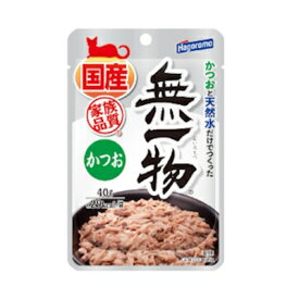 はごろも　無一物パウチ　かつお　40g【国産　ウェット　水煮　フレーク　キャットフード】かつおと天然水だけで作ったキャットフード。