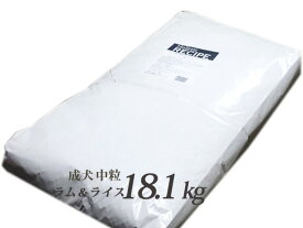 正規品　ホリスティックレセピー　成犬用　ラム＆ライス　中粒　18.1kg【送料無料・同梱不可】【ドッグフード　ドライ　ブリーダー　大袋】　食物アレルギーの愛犬に配慮したフード。