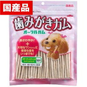 【クロネコゆうパケット送料200円 2個まで 】歯磨きガム コラーゲンスティック ヤギミルク 50本入り ダイワ【国産品・犬のおやつ・ガム】ヤギミルクのタンパク質が歯を丈夫にしてく