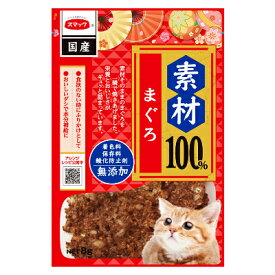 【ネコポス　送料無料　5個まで1便】　素材100％　まぐろ　8g　スマック　【国産】食欲のないときにふりかけとしても◎【代引き不可・同梱不可】