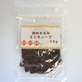鹿肉＆玄米ミニキューブ　35g　キッチンスタジオ【犬猫用おやつ　ジャーキー　無添加　手作り　国産】栄養素が豊富な鹿肉と玄米！健康な日々を応援★