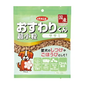 d.b.f　デビフ　おすわりくん　超小粒　ササミ　75g（15g×5袋）【国産　犬用スナック　おやつ　小分けパック　ご褒美】鶏肉（鶏ささみ、鶏胸肉）と鶏レバーをベースに、DHAを配合したスモークの香りのスナック。小型犬や超小型犬のしつけ時にも与えやすい超小粒状。