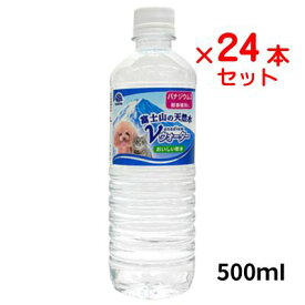 アース・ペット　ペットの天然水　Vウォーター　500mL×24個セット【国産　犬猫　飲料　水分補給　熱中症対策　犬用水　猫用水】富士山のバナジウム天然水　水分補給させたいときにおすすめです。