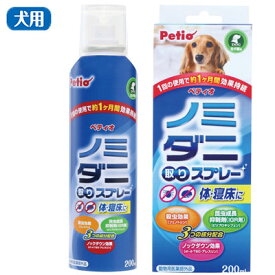 Petio（ペティオ）　ノミ・ダニ取りスプレー　犬用　200ml　1回の使用で約1ヶ月間効果持続、ペットの体から寝床などの環境までトータルに駆除！！