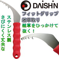 大進 フィットグリップ 雑草取り 草刈り 草刈 コンパクト 草取り器 草刈り 庭 の 草取り 道具 草むしり …