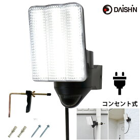 24年秋新商品 【 センサーライト コンセント式 屋外用 】大進 人感 LED AC 100V 電源 防犯ライト 外灯 防水規格 防雨型 人感センサーライト 外 人感センサー 駐車場 ガレージ 庭 玄関 灯 明るい 広範囲 ネジ止め 家庭用コンセント 明り 昼白色 軒下 物置 調整 白色 強力
