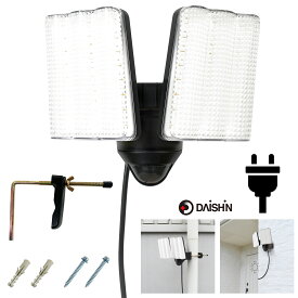 24年秋新商品 【 センサーライト コンセント式 屋外用 】大進 人感 LED AC 100V 電源 防犯 ライト 外灯 防水規格 防雨型 人感センサーライト 外 人感センサー 駐車場 ガレージ 庭 玄関 灯 明るい 広範囲 ネジ止め 家庭用コンセント 明り 昼白色 軒下 物置 調整 白色 強力
