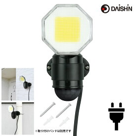 24年秋新商品 【 センサーライト コンセント式 屋外用 】大進 人感 LED AC 100V 1灯式 電源 防犯 ライト 外灯 防水規格 防雨型 人感センサーライト 人感センサー 駐車場 ガレージ 庭 玄関 灯 明るい 広範囲 ネジ止め 家庭用コンセント 明り 昼白色 軒下 物置 調整 白色 強力