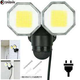 24年秋新商品 【 センサーライト コンセント式 屋外用 】大進 人感 LED AC 100V 2灯式 電源 防犯ライト 外灯 防水規格 防雨型 人感センサーライト 人感センサー 駐車場 ガレージ 庭 玄関 灯 明るい 広範囲 ネジ止め 家庭用コンセント 明り 昼白色 軒下 物置 調整 白色 強力