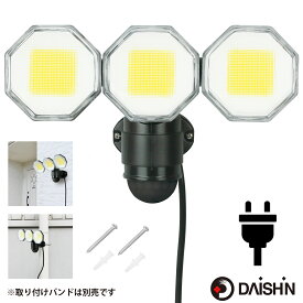 24年秋新商品 【 センサーライト コンセント式 屋外用 】大進 人感 LED AC 100V 3灯式 電源 防犯 ライト 外灯 防水規格 防雨型 人感センサーライト 人感センサー 駐車場 ガレージ 庭 玄関 灯 明るい 広範囲 ネジ止め 家庭用コンセント 明り 昼白色 軒下 物置 調整 白色 強力