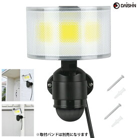 24年秋新商品 【 センサーライト コンセント式 屋外用 】大進 人感 LED AC 100V 電源 防犯 ライト 外灯 防水規格 防雨型 人感センサーライト 外 人感センサー 駐車場 ガレージ 庭 玄関 灯 明るい 広範囲 ネジ止め 家庭用コンセント 明り 昼白色 軒下 物置 調整 白色 強力