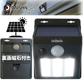 大進 センサーライト 屋外 ソーラー 人感 LED マグネット DLS-WL001 マグネット 磁石 人感センサーライト ルーメン 屋外 外 防犯ライト ガレージ 庭 玄関灯 高輝度 エコ ソーラーライト 駐車場 明るい 照明 人感センサー 外灯 電灯 ソーラーセンサーライト ガーデンライト
