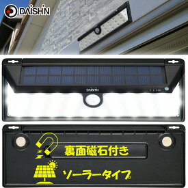 大進 センサーライト 屋外 ソーラー 人感 led マグネット 超広角 DLS-NWL003 磁石 屋外 ソーラーライト 人感センサーライト ルーメン 防犯ライト ガレージ 玄関灯 広範囲 防雨 防犯ライト 駐車場 明るい 人感センサー ソーラーセンサーライト ネジ止め 防犯 ガーデンライト