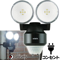 大進 LED 人感 センサーライト 屋外 100V コンセント 2灯式 DLA-N4T200 AC コンセント 人感センサーライ…
