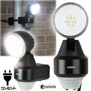 大進 LED 人感 センサーライト 屋外 100V コンセント 1灯式 DLA-N4T100 AC 人感センサーライト 外 屋内 室内 防犯ライト ガレージ 駐車場 庭 玄関灯 玄関 国内メーカー 高輝度 エコ 節電 防雨 クラン