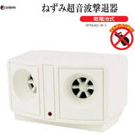 大進 ねずみ 超音波 撃退器 ダブルスピーカー 電池式 DS-119P ネズミ 退治 大進 鼠 乾電池 電池 デンチ …