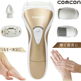 comcon 爪磨き 、 爪削り ＆ 角質ケア ローラー CB-B100 乾電池式 電動 爪切り 爪やすり 足裏 ベビー ネイル 角質リムーバー 角質ローラー 角質取り かかと 足裏 電動爪切り 爪やすり ネイルケア 電池式 爪 ケア 幼児 爪切りセット 足用 角質除去 角質削り つめきり