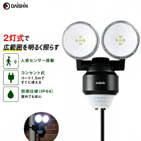 【楽天ランキング1位】 センサーライト コンセント式 屋外用 大進 人感 LED AC 100V 2灯式 電源 防犯 ライト 外灯 人感センサーライト 駐車場 ガレージ 庭 玄関 灯 明るい 広範囲 クランプ式 ネジ止め 家庭用コンセント 明り 昼白色 軒下 物置 調整 白色 強力 防水 規格 防雨