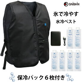 【楽天ランキング1位】 保冷剤6本入り の お得セット 大進 ひんやり 水冷服 水冷ベスト フリーサイズ 大きいサイズ モバイルバッテリーセット 暑さ対策 冷却ベスト 冷感 服 空調ベスト クールベスト 作業服 作業着 アウトドア バイク 釣り 農作業 メンズ 夏 レディース