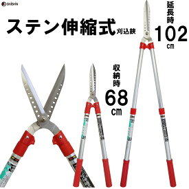 【楽天ランキング受賞】 2.5mの高さの枝切りができる 大進 アルミ柄 ステン伸縮式刈込鋏 えだ 枝 はさみ ハサミ 高枝切鋏 刈り込みばさみ 女性 庭 用具 高枝切りバサミ 安全 ステンレス 超 軽量 軽い 剪定ばさみ 長い 剪定 生垣 枝切りばさみ 枝切ばさみ せんていばさみ