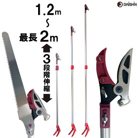 【楽天ランキング1位】 女性 うれしい 長さ 2m 超軽量 620g 鋸刃付き アンビル刃 大進 高枝切りバサミ 剪定鋏 キャッチ機能 ノコギリ付き 枝切ばさみ 高枝切り狭 はさみ のこぎり 高枝切鋏 超 軽量 たかえだきりばさみ 高枝切り 剪定ばさみ ロング 長い 枝切りはさみ 伸縮
