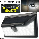 【楽天ランキング1位】 大進 ソーラーセンサーライト DLS-NWL005 センサーライト 屋外 ソーラー LED 防水 規格 防雨 …