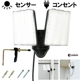 【楽天ランキング受賞】 センサーライト コンセント 屋外用 大進 人感 LED AC 100V 電源 防犯 ライト 外灯 防水 規格 防雨 人感センサーライト 外 駐車場 ガレージ 庭 玄関 灯 明るい 広範囲 ネジ止め 家庭用コンセント 明り 軒下 物置 調整 白色 強力 屋外用センサーライト