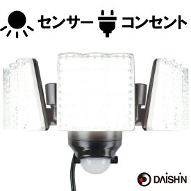 【楽天ランキング1位】 センサーライト コンセント式 屋外用 大進 LED 人感 強力 AC 100V 電源 DLA-7T300 3灯式 3面 防犯ライト ガレージ 玄関 灯 取り付け 簡単 クランプ式 ネジ止め 門灯 明るい ベランダ 昼間モード 人感センサー 屋外用センサーライト 庭灯 駐車場 防水