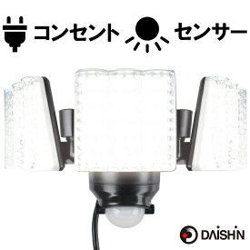 【楽天ランキング1位】 センサーライト コンセント式 屋外用 大進 LED 人感 強力 AC 100V 電源 DLA-7T300 3灯式 3面 防犯ライト ガレージ 玄関 灯 取り付け 簡単 クランプ式 ネジ止め 門灯 明るい ベランダ 昼間モード 人感センサー 屋外用センサーライト 庭灯 駐車場 防水