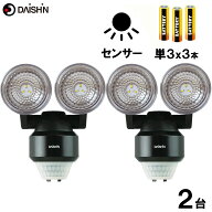 【楽天ランキング受賞】 2台 センサーライト 屋外用 電池式 大進 人感 led 電池 DLB-NS200 乾電池 電池式…