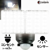 【楽天ランキング1位】 センサーライト コンセント式 屋外用 大進 LED 人感 家庭用 AC 100V 電源 2灯式 …