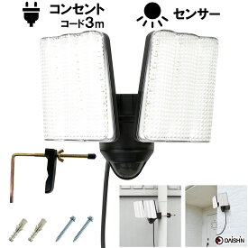 センサーライト 屋外 led コンセント 式 大進 人感 AC 100V 電源 防犯 ライト 外灯 防水 規格 防雨 人感センサーライト 外 駐車場 ガレージ 庭 玄関 灯 明るい 広範囲 ネジ止め 家庭用コンセント 明り 軒下 物置 調整 白色 強力 屋外用センサーライト