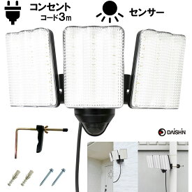【楽天ランキング1位】 センサーライト コンセント式 屋外用 大進 人感 LED AC 100V 3灯式 電源 防犯 ライト 外灯 人感センサーライト 駐車場 ガレージ 庭 玄関 灯 明るい 広範囲 クランプ式 ネジ止め 家庭用コンセント 明り 昼白色 軒下 物置 調整 白色 強力 防水 規格 防雨