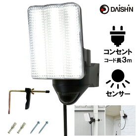 【楽天ランキング1位】 センサーライト コンセント式 屋外用 大進 人感 LED AC 100V 電源 防犯ライト 外灯 防水 規格 防雨 人感センサーライト 駐車場 ガレージ 庭 玄関 灯 明るい 広範囲 ネジ止め 家庭用コンセント 明り 軒下 物置 調整 白色 屋外用センサーライト クランプ