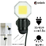 センサーライト コンセント式 屋外用 大進 人感 LED AC 100V 1灯式 電源 防犯 ライト 外灯 防水 規格 防…