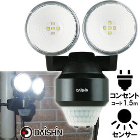 【楽天ランキング1位】 センサーライト コンセント式 屋外用 大進 人感 LED AC 100V 2灯式 電源 防犯 ライト 外灯 人感センサーライト 駐車場 ガレージ 庭 玄関 灯 明るい 広範囲 クランプ式 ネジ止め 家庭用コンセント 明り 昼白色 軒下 物置 調整 白色 強力 防水 規格 防雨