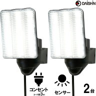 2台 センサーライト コンセント式 屋外用 センサーライト 大進 人感 LED AC 100V 電源 防犯 ライト 外灯 …