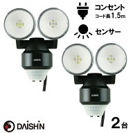 【楽天ランキング1位】 2個 センサーライト コンセント式 屋外用 大進 人感 LED AC 100V 電源 防犯 ライ…