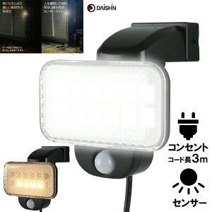 �y�y�V�����L���O��܁z �Z���T�[���C�g �R���Z���g�� ���O�p ��i ��铔�@�\�t�� AC 100V �d�� �ƒ�p �h�ƃ��C�g �O�� �l���Z���T�[���C�g LED �O �l���Z���T�[ ���ԏ� �K���[�W �� ���� �� 