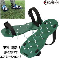 【楽天ランキング受賞】 大進 エアレーション 靴 芝生 ガーデンスパイク 芝スパイク スパイク 芝 シバ 靴…