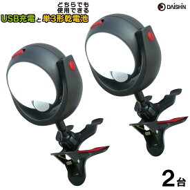 2台 大進 LED センサーライト 屋外 用 単三 電池式 充電式 マグネット クリップ DLC-N600C USB 単三電池 乾電池 磁石 屋内 外灯 電灯 玄関 駐車場 夜間 照明 セキュリティライト 防犯ライト 防災 防犯対策 グッズ 人感 センサー 防水 規格 防雨型 野外 軒下 ガレージ