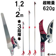 【楽天ランキング1位】 女性 うれしい 長さ 2m 超軽量 620g 鋸刃付き アンビル刃 大進 高枝切りバサミ 剪…